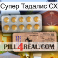 Супер Тадалис СХ 41